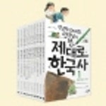전국역사교사모임 선생님이 쓴 제대로 한국사 1-10번 세트 (전10권) | - 교보문고