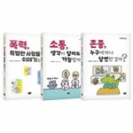 다림인성학교 세트 (전3권) | - 교보문고