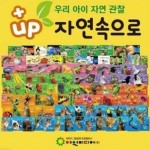 탄탄 자연속으로 플러스업 (전101종) / 세이펜 미포함 | - 교보문고