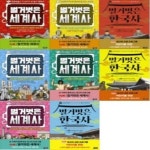 벌거벗은 세계사 1-5번 + 한국사 1-3번 시리즈 (전8권) | - 교보문고 벌거벗은 세계사 1-5번 + 한국사 1-3번 시리즈 (전8권) |  - 교보문고