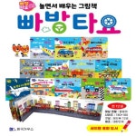 빠방타요 (보드북12권)_탈것 동화 / 세이펜 미포함 | - 교보문고