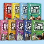 벌거벗은 세계사 1-9번 시리즈 (전9권) | - 교보문고