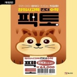 창의사고력 수학 킨더팩토 세트 (전4권) (6-7세) | - 교보문고