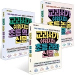 교과서가 쉬워지는 초등 신문 3종 시리즈 (전3권) - 과학/논술/역사 | - 교보문고