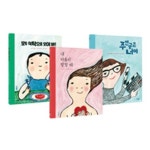 내 마음이 말할 때 + 주인공은 너야 + 모두 식탁으로 모여 봐 세트 (전3권) : 에바 알머슨 작 | - 교보문고