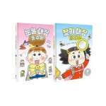 찾기 대장 김지우 + 눈물 대장 홍수아 세트 (전2권) | - 교보문고