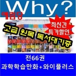 [예림당](총66권)와이초등과학학습만화시리즈+와이과학플러스/ 와이시리즈/최신개정 새책/당일발송/고급 원 | - 교보문고