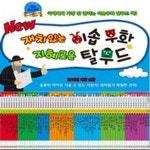 [톨스토이] 재치있는 이솝우화.지혜로운 탈무드/전 62권/창의력과 사고력을 쑥쑥/교과연계/고급원목 | - 교보문고