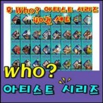 [다산어린이] who 후 아티스트 시리즈/전 40권/최신개정판 새책/고급 원목 독서대기증 | - 교보문고