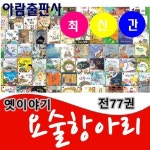 아람 요술항아리 전77권 QR미적용 | - 교보문고