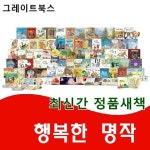 행복한명작 총66종 QR코드 미적용 | - 교보문고
