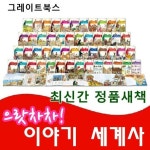 으랏차차이야기세계사 총50권 | - 교보문고