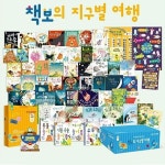 책보의 지구별여행 전59종 최신간 세트 | - 교보문고