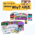 why?와이시리즈 풀세트 총329권 | - 교보문고