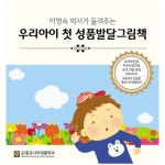 우리아이 첫 성품발달그림책(전6권) | - 교보문고