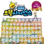 상품권증정/ 개정판 교과서 으뜸사이언스 (전64권)한국셰익스피어 | - 교보문고
