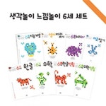 [애플비] 생각놀이 느낌놀이 6세 세트 (전8권) | - 교보문고