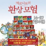 제로니모의 환상모험 14-27 | - 교보문고