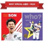 [다산어린이]후 Who? special 손흥민 + 추신수 세트(전2권) / 사은품증정 | - 교보문고