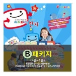 [글뿌리]아이프렌드 한자 B세트 (4급-1급 앱 10년사용권) / 상품권증정 | - 교보문고