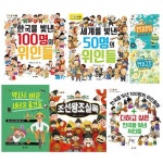 엠앤키즈] 초등역사인물 CQ놀이북세트 + Activity Book 1-2번 전7권 / 문구류증정 | - 교보문고