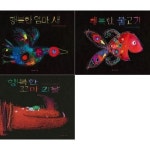 [보림] 행복한 그림책 3권 (엄마 새_물고기_꼬마 괴물 | - 교보문고