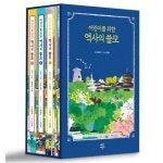 다산_어린이를 위한 역사의 쓸모 1-3세트 | - 교보문고