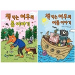 [주니어김영사] 책먹는 봄이야기 + 여름이야기 (전2권) | - 교보문고