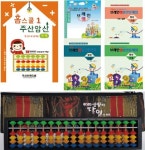 주산 홈스쿨 기초세트(덧셈교재+암산3권+구구단교재+17선칼라주판)~유튜브 무료 강의 제공 | - 교보문고