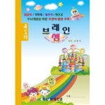 (7세 및 초등1~2학년용 단계별 기초교재)주산암산 기초 4단계-가 - 브레인셈 유튜브 무료 강의로 주산암산 수업을 시작하세요.(3시까지 주문한... 