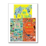 NEW 풀과바람 세계 지도책 세트 - 전3권 | - 교보문고