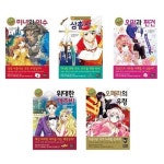 (은하수미디어)(전5권)초등학생을 위한 세계 명작 31-35번 세트(미녀와야수/삼총사/오먼과편견/위대한개츠비/오페라의유령) | - 교보문고