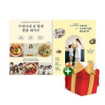 수연이네 삼 형제 완밥 레시피+수연이네 사 남매 사계절 완밥 레시피 세트+랜덤선물 | - 교보문고