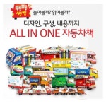 [전집]별똥별 부릉부릉 씽씽 자동차 그림책 세트 | - 교보문고