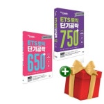 ETS 토익 단기공략세트 (LC+RC) 650+ / 750+ +랜덤선물 | - 교보문고