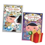 추리 천재 엉덩이 탐정 A1-A2 세트 전2권 + 랜덤선물 | - 교보문고