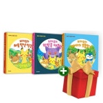 몬포케 그림동화 시리즈 1-3권 세트 + 랜덤선물 | - 교보문고