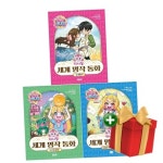 티니핑 세계 명작 동화 세트 1-3권 전3권+랜덤선물 | - 교보문고