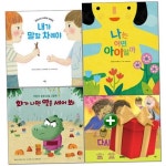 다봄 사회정서 그림책 1-4권 세트+랜덤선물 | - 교보문고