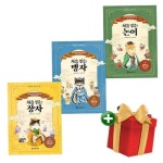 처음 읽는 논어+맹자+장자전3권 세트 청소년 필수 고전 시리즈+랜덤선물 | - 교보문고