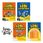 혼공쌤의 초등만화영문법+스터디북 상 하 세트 전4권 | - 교보문고