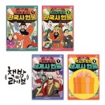역사가 쏙쏙 한국사 세계사 인물 세트 전4권 | - 교보문고