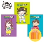 급식왕 고 GO 6 7 8 세트 전3권 | - 교보문고