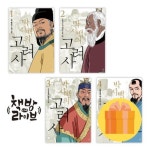 박시백의 고려사 1-4권 세트 | - 교보문고