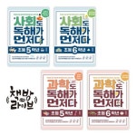 과학 사회도 독해가 먼저다 세트(4권) 초등 5-6학년용 | - 교보문고