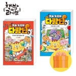 청소 특공대 다람단 1 2 세트 전2권 | - 교보문고