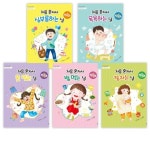 아이 마음 그림책 1-5권 세트 자립심 키우기 | - 교보문고
