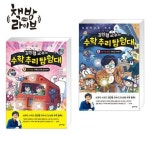 김민형 교수의 수학 추리 탐험대 1 2 세트 전2권 | - 교보문고