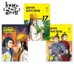 설민석의 삼국지대모험 16 17 18권 세트 전3권 | - 교보문고