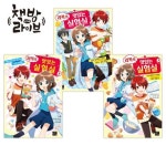 리카의 맛있는 실험실 1-3권 세트 | - 교보문고